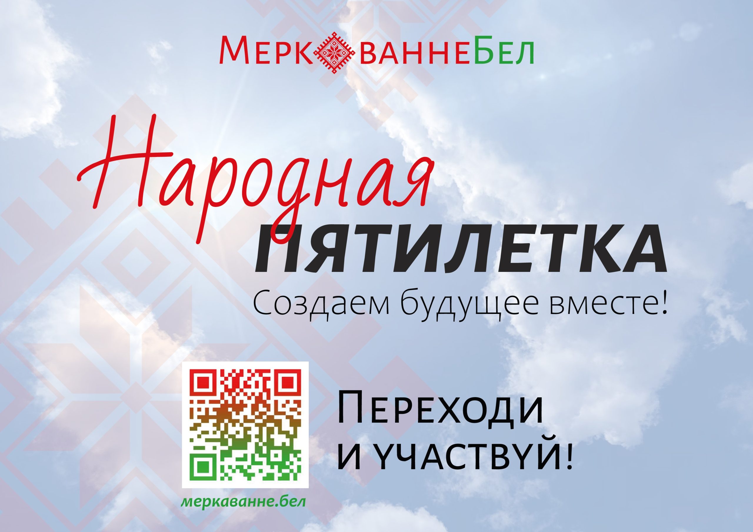 Народная пятилетка_Банер горизонтальный